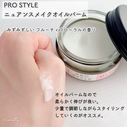 ニュアンスメイクオイルバーム アレンジ/プロスタイル/ヘアバームを使ったクチコミ(3枚目)