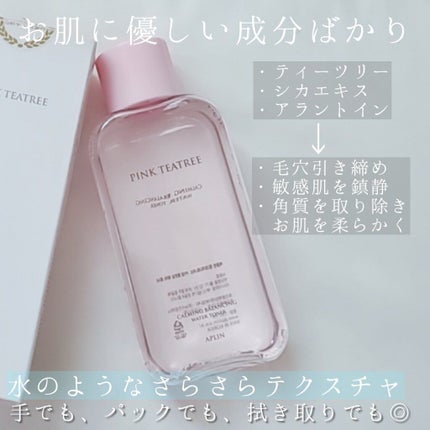 ピンクティーツリートナー/APLIN/化粧水を使ったクチコミ(2枚目)