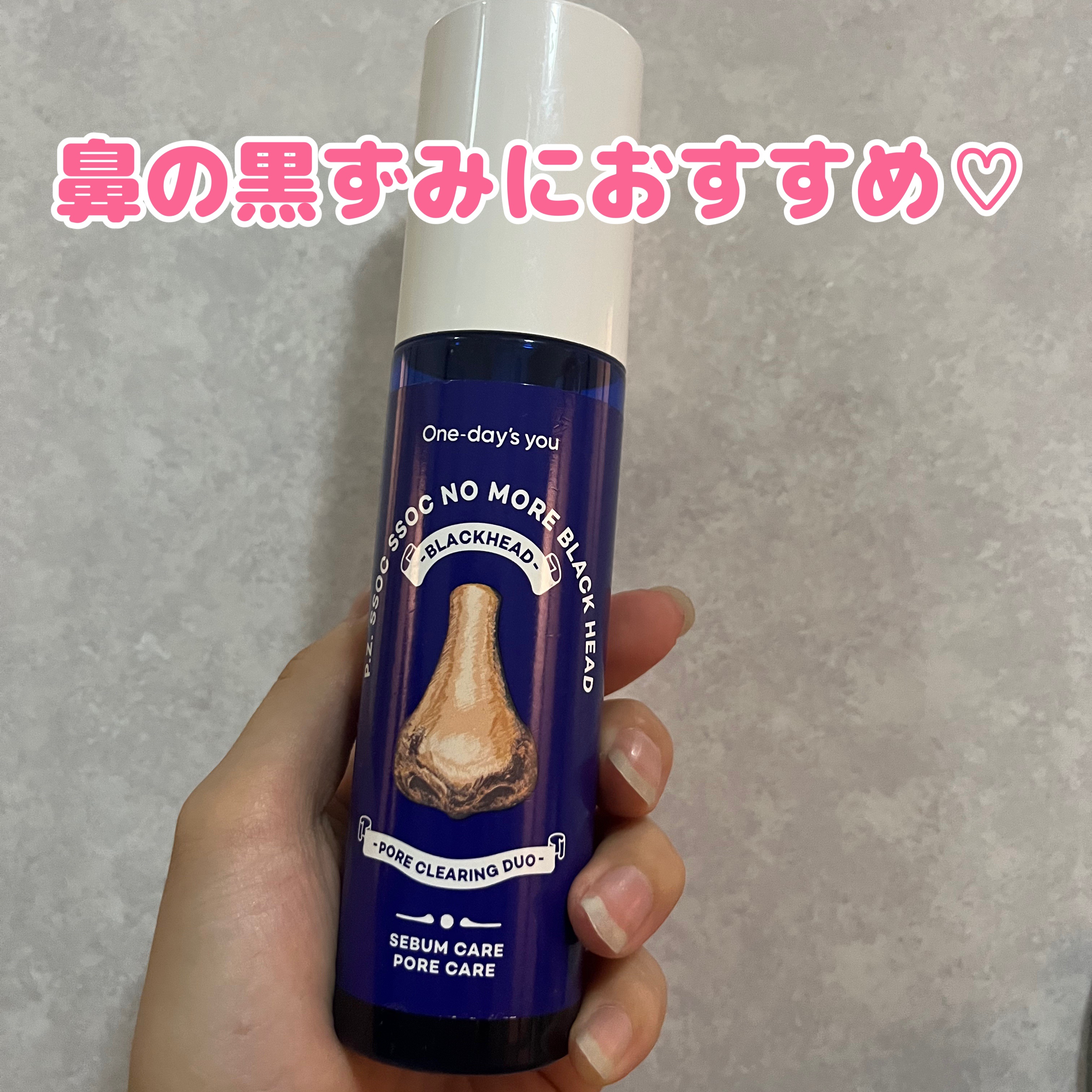 ノーモアブラックヘッド(ノーズピーリング)/One-day's you/スクラブ・ゴマージュを使ったクチコミ（1枚目）