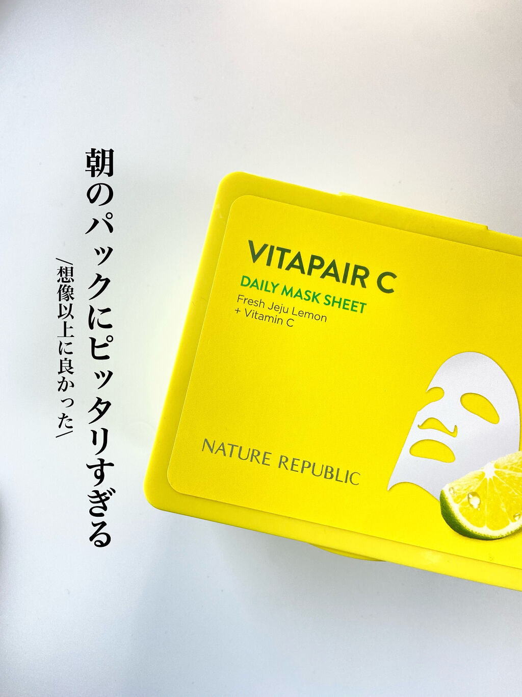 ビタペアCデイリーシートマスク/ネイチャーリパブリック/シートマスク・パックを使ったクチコミ（1枚目）