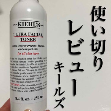 キールズ モイスチャライジング トナー UFT/Kiehl's/化粧水を使ったクチコミ（1枚目）