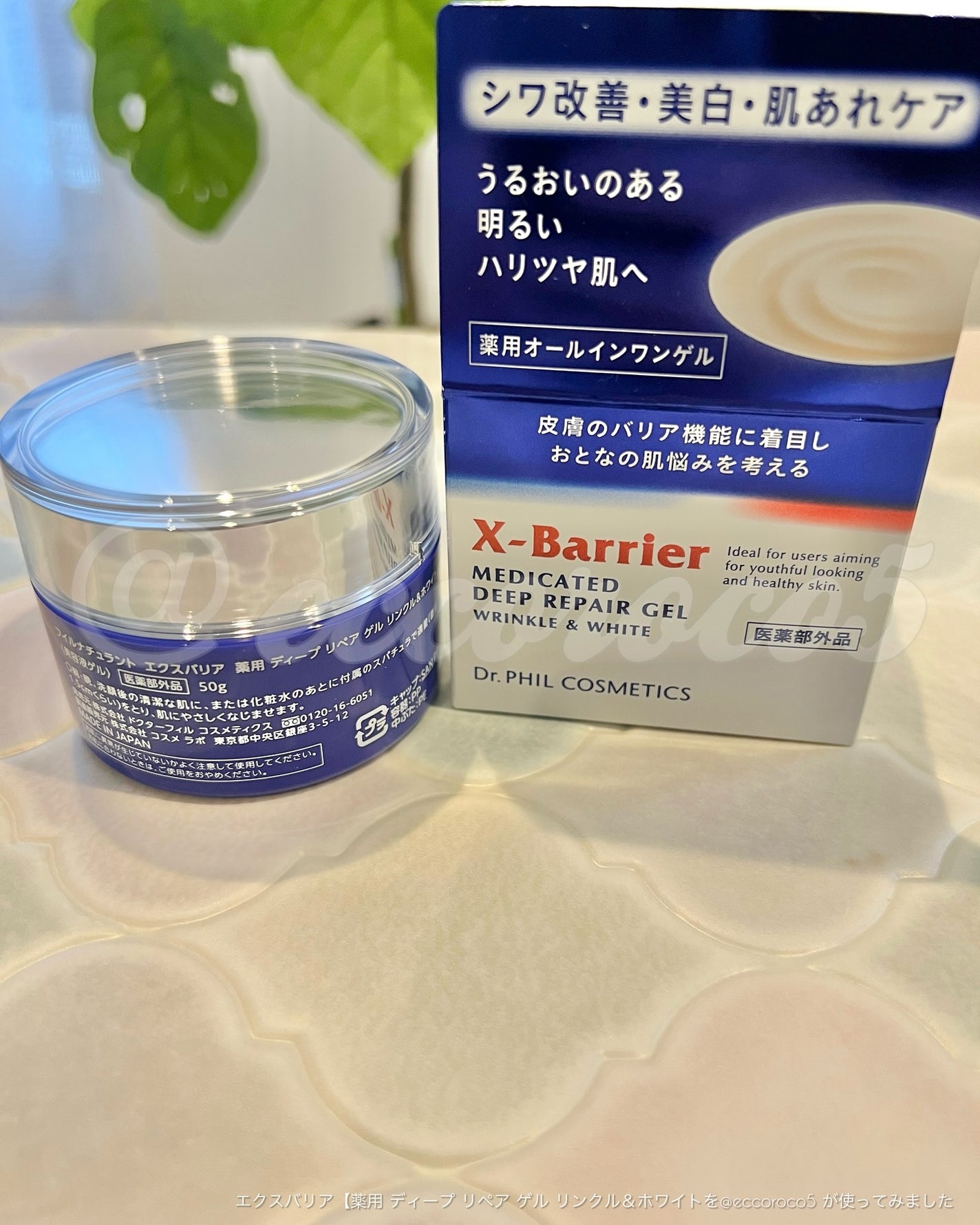 エクスバリア 薬用 ディープ リペア ゲル リンクル&ホワイト/ドクターフィルコスメティクス/オールインワン化粧品を使ったクチコミ(7枚目)