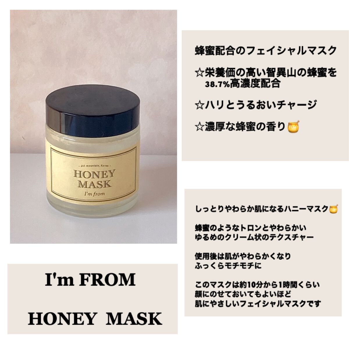 ハニーマスク/I'm from/洗い流すパック・マスクを使ったクチコミ(4枚目)