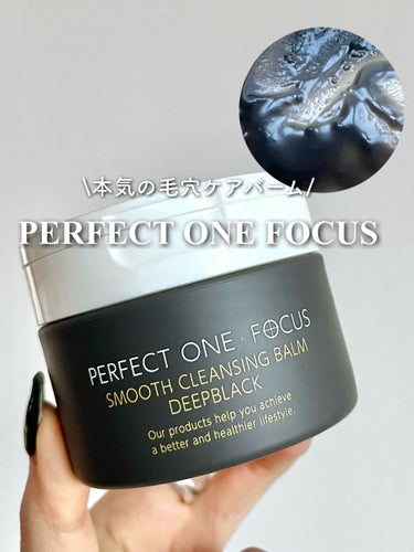 パーフェクトワンフォーカス スムースクレンジングバーム ディープブラック/PERFECT ONE  FOCUS/クレンジングバームを使ったクチコミ（1枚目）