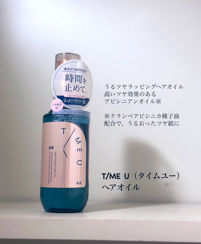 タイムユー キープモイスト ヘアオイル/T/ME U/ヘアオイルを使ったクチコミ（1枚目）