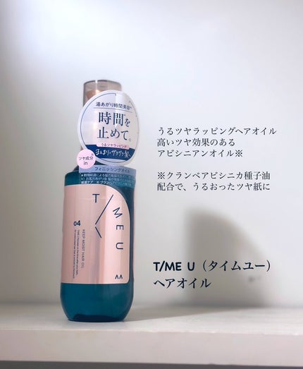 タイムユー キープモイスト ヘアオイル/T/ME U/ヘアオイルを使ったクチコミ(1枚目)
