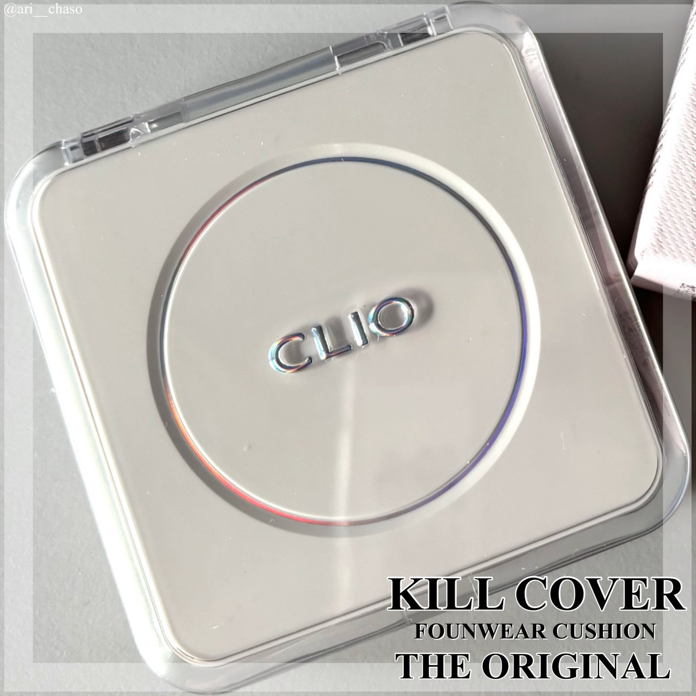 キル カバー ファンウェア クッション ザ オリジナル/CLIO/クッションファンデーションを使ったクチコミ(1枚目)