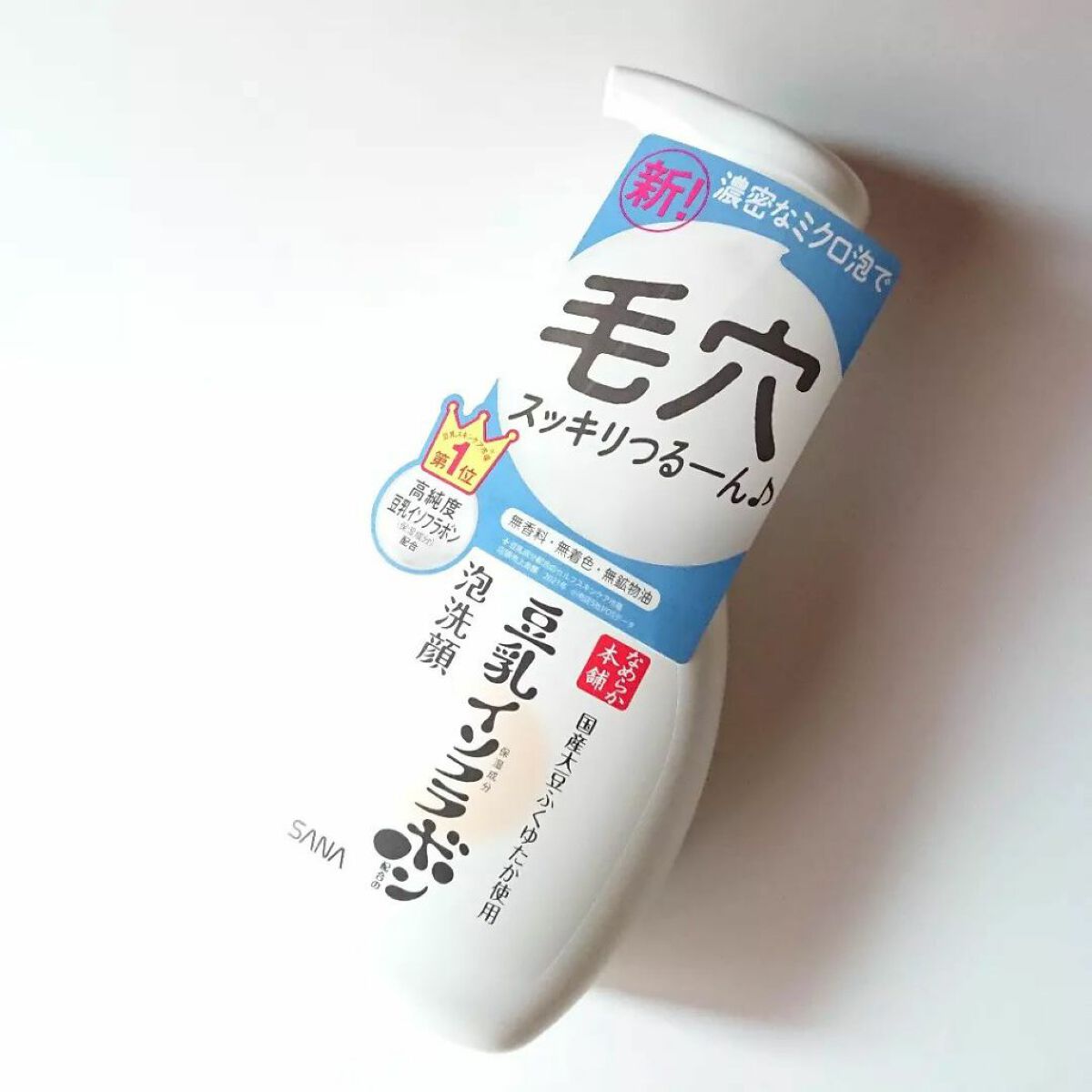 泡洗顔 NC/なめらか本舗/泡洗顔を使ったクチコミ(4枚目)