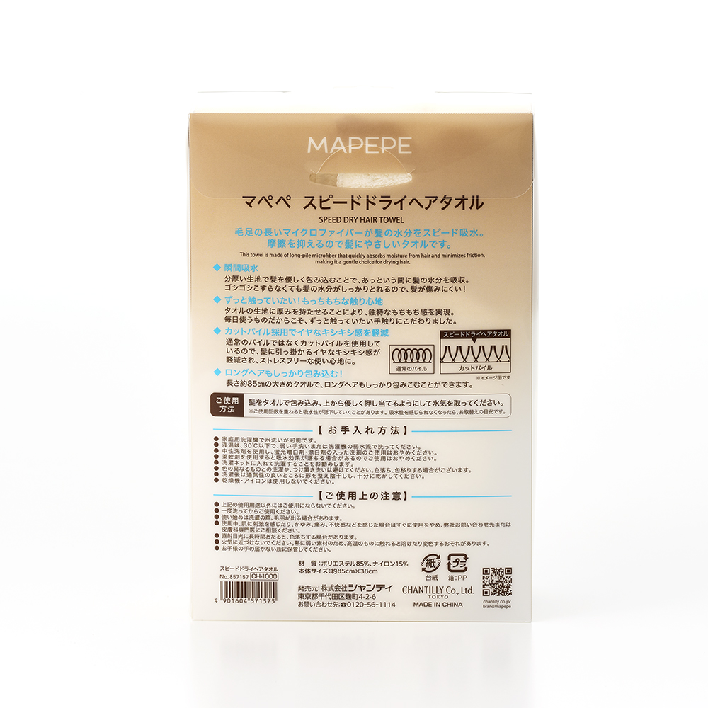 スピードドライヘアタオル ホワイト