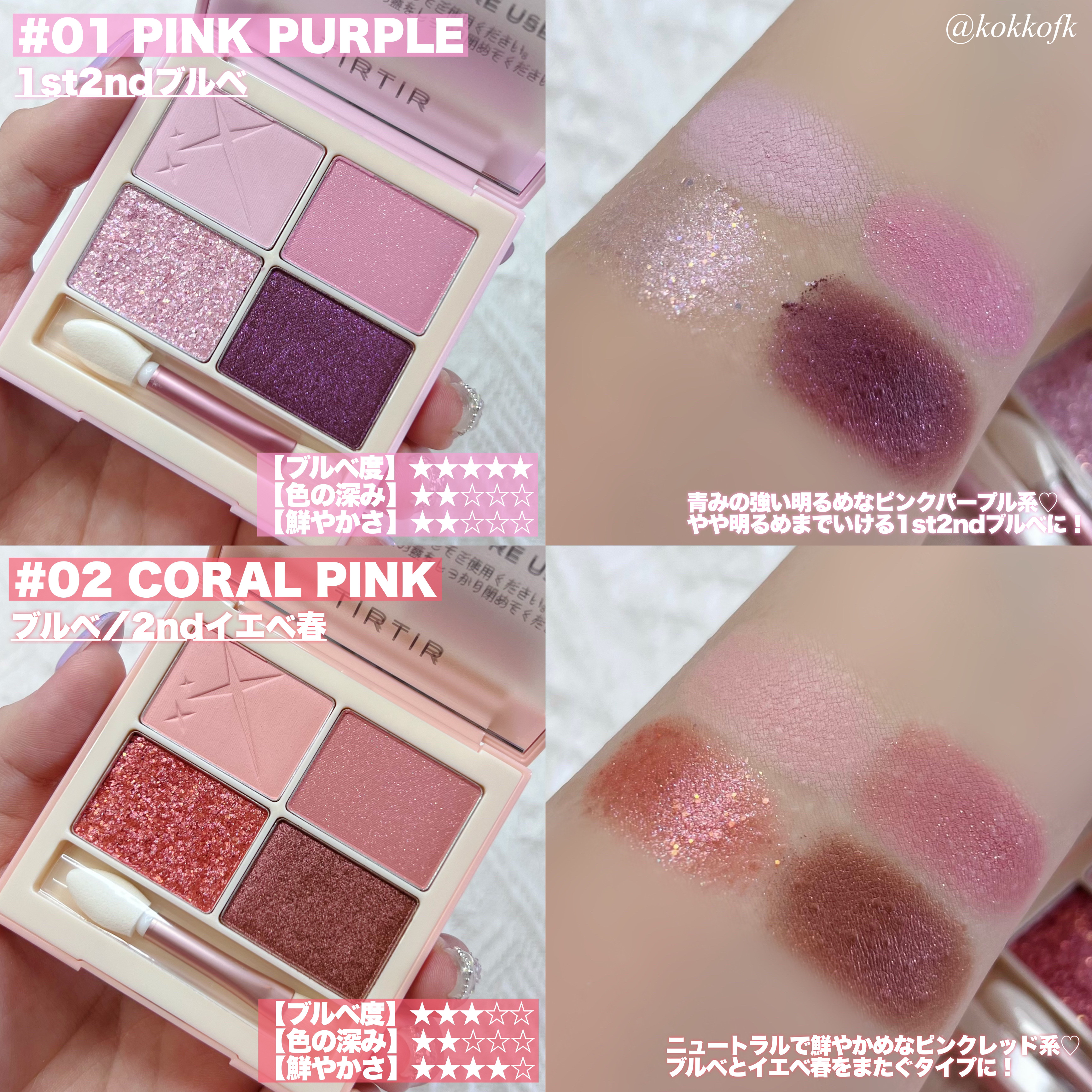 スターライト アイシャドウ/TIRTIR(ティルティル)/アイシャドウパレットを使ったクチコミ（3枚目）