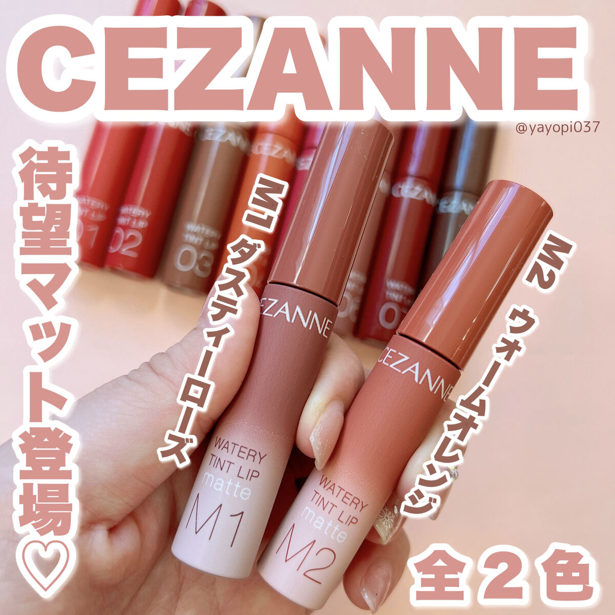 ウォータリーティントリップ マット/CEZANNE/リップティントを使ったクチコミ（1枚目）