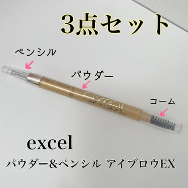 パウダー＆ペンシル　アイブロウＥＸ/excel/アイブロウペンシルを使ったクチコミ（2枚目）