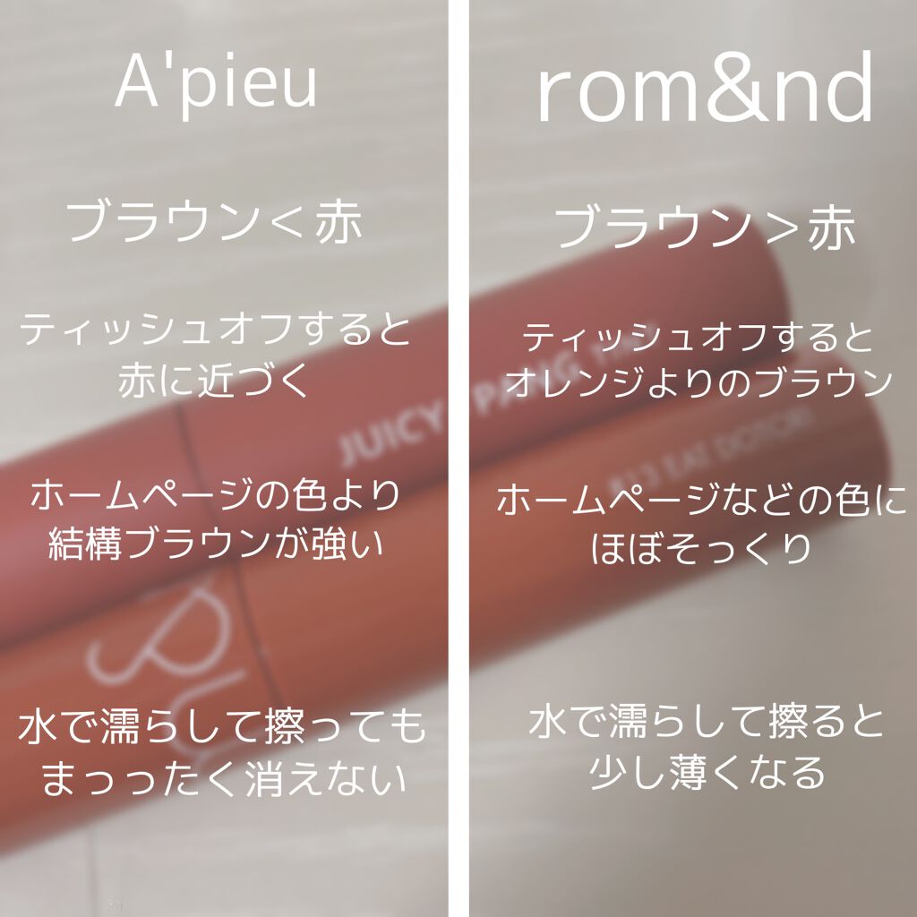 アピュー ジューシーパン ティント/A’pieu/リップティントを使ったクチコミ(4枚目)