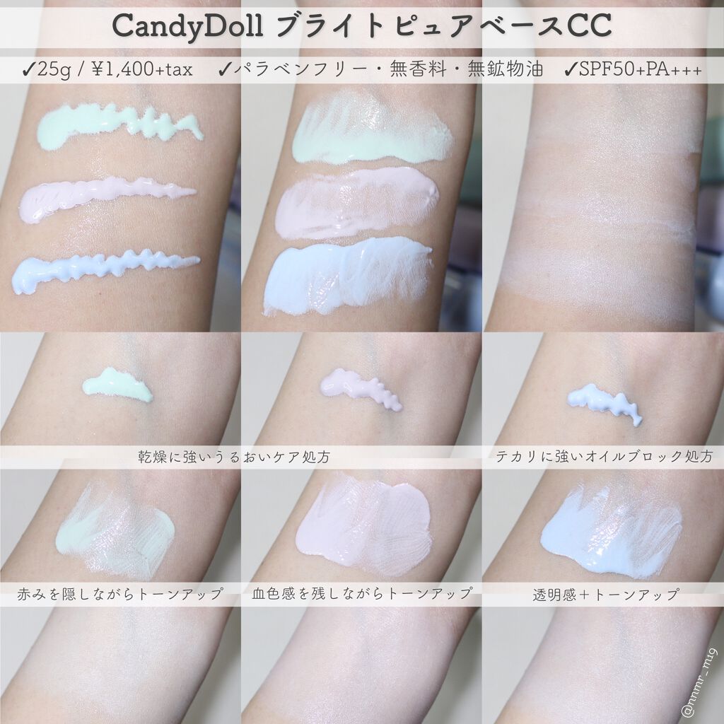 ブライトピュアベースCC/CandyDoll/CCクリームを使ったクチコミ（2枚目）