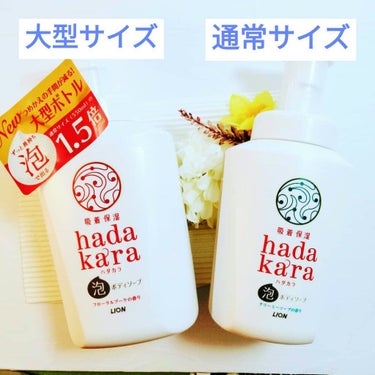 hadakara ボディソープ 泡で出てくるタイプ  フローラルブーケの香り 本体大型サイズ825ml/hadakara/ボディソープを使ったクチコミ（1枚目）