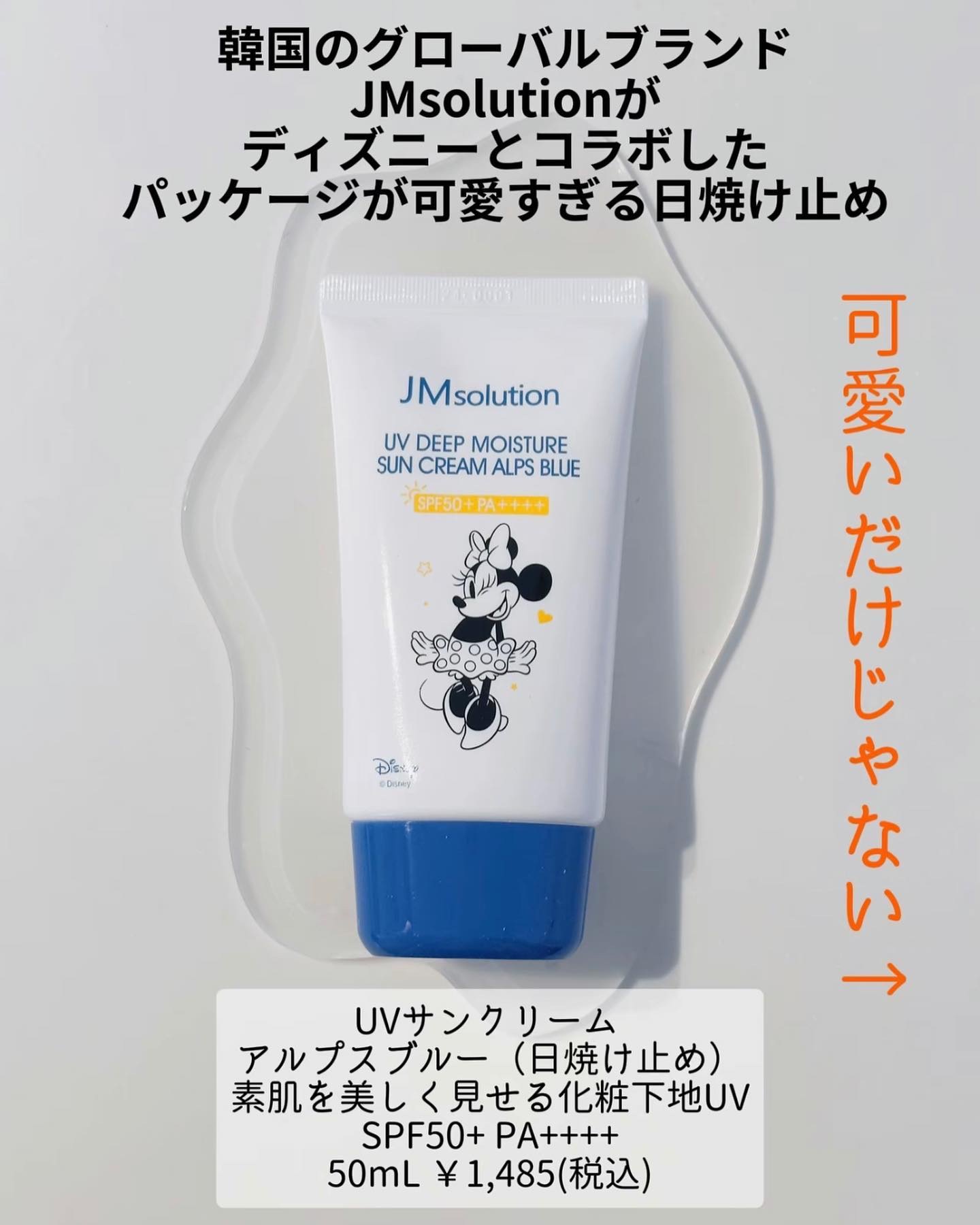 UVディープモイスチャーサンクリーム マリングリーン/JMsolution/日焼け止めクリームを使ったクチコミ（2枚目）