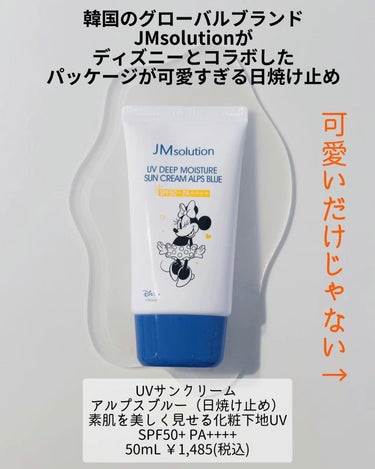 UVディープモイスチャーサンクリーム マリングリーン/JMsolution JAPAN/日焼け止め・UVケアを使ったクチコミ（2枚目）