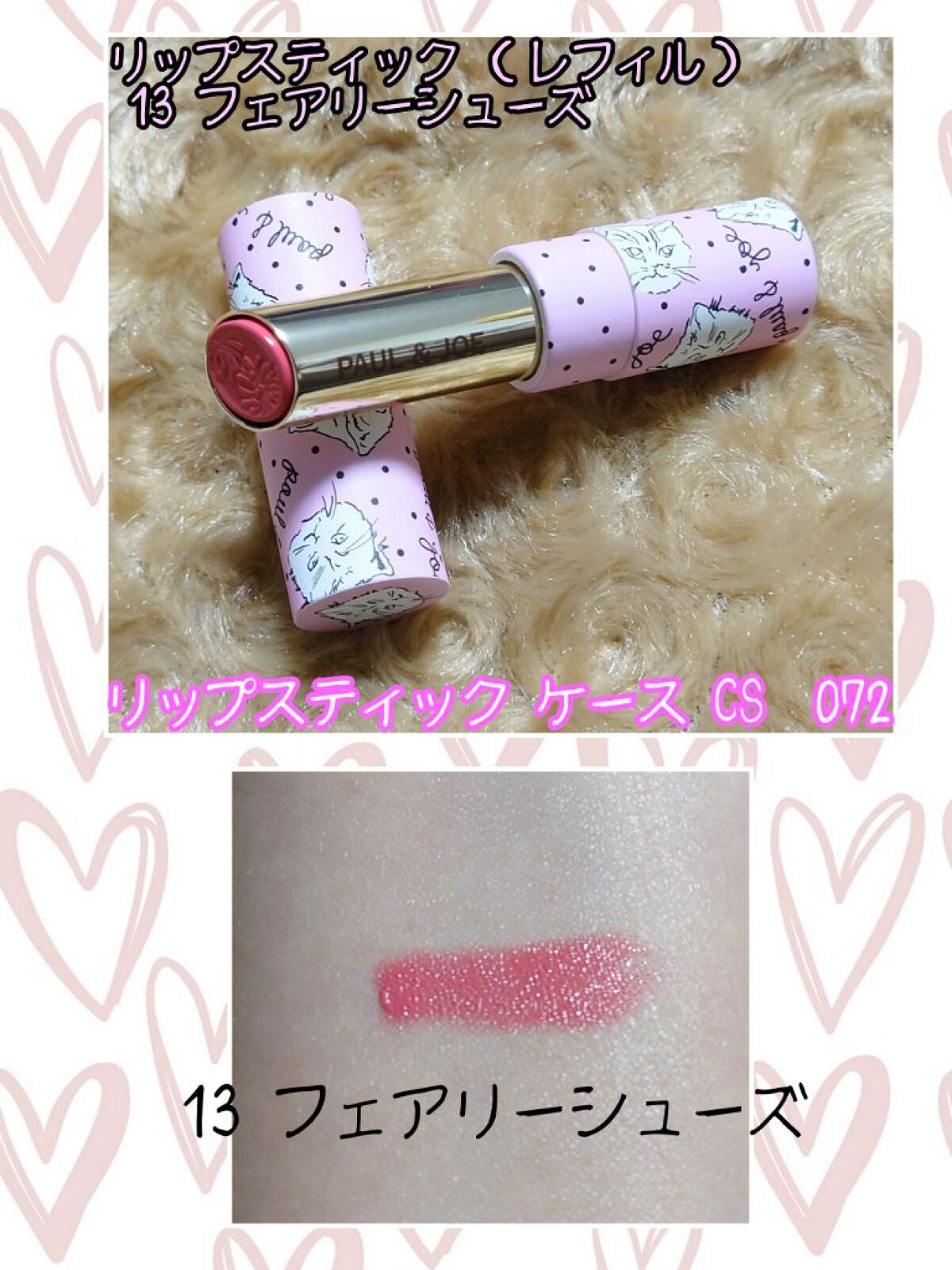 リップスティック/PAUL & JOE BEAUTE/口紅を使ったクチコミ(2枚目)