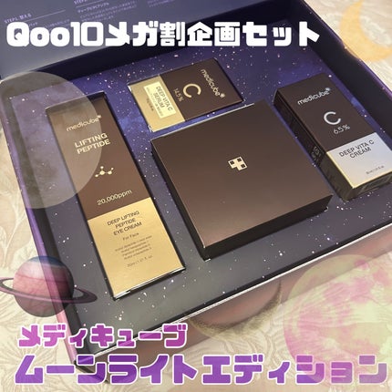 ディープリフティングアイクリーム/MEDICUBE/その他スキンケアを使ったクチコミ(1枚目)