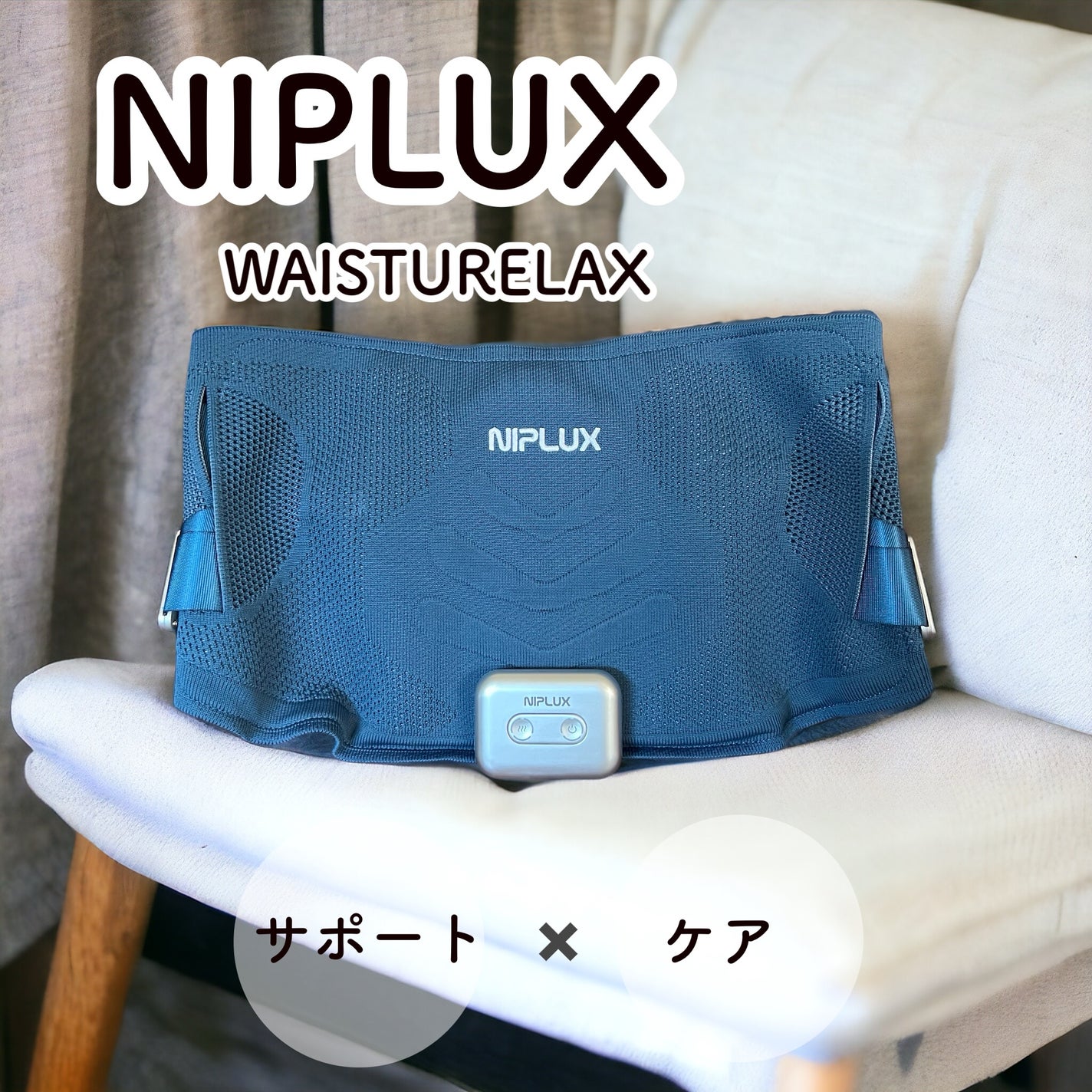 WAISTURELAX/NIPLUX/ボディケア美容家電を使ったクチコミ(1枚目)