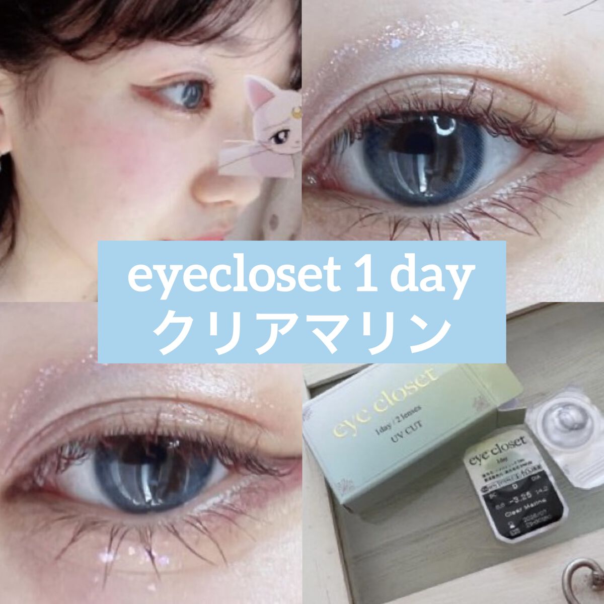 eye closet 1day clear marine/EYE CLOSET/ワンデー（１DAY）カラコンを使ったクチコミ（1枚目）