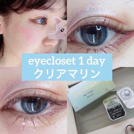 eye closet 1day clear marine/EYE CLOSET/ワンデー(1DAY)カラコンを使ったクチコミ(1枚目)