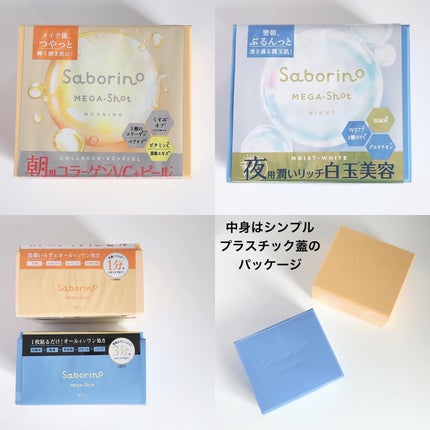 サボリーノ メガショット 朝用ツヤピールマスク CC/サボリーノ/シートマスク・パックを使ったクチコミ(4枚目)