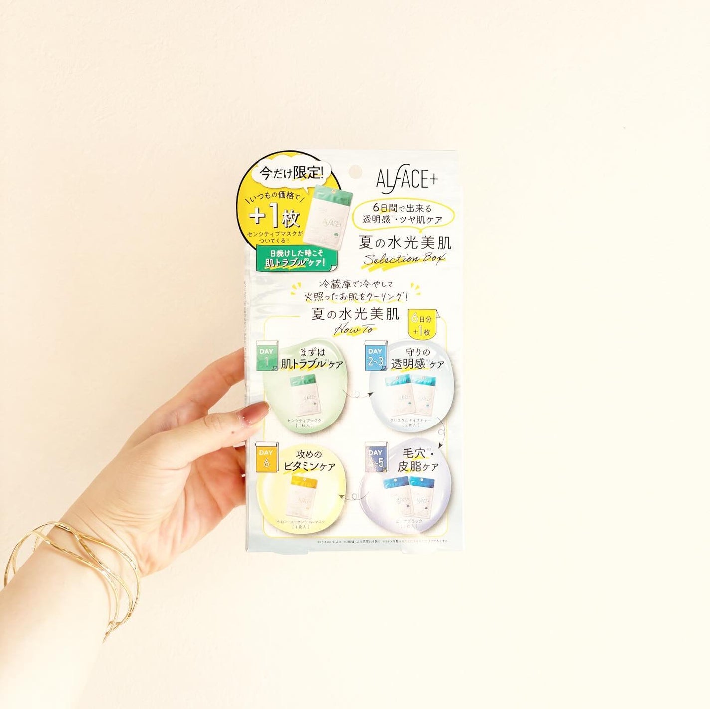 夏の水光美肌 Selection Box/ALFACE+/シートマスク・パックを使ったクチコミ(2枚目)