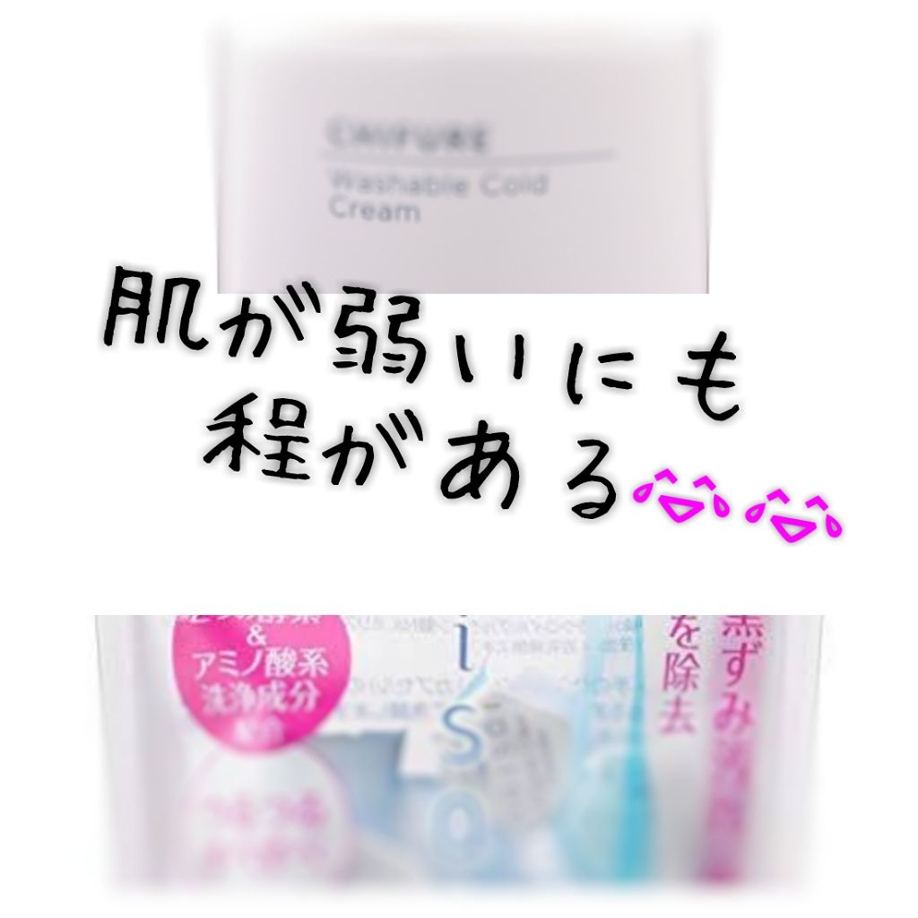ウォッシャブル コールド クリーム/ちふれ/クレンジングクリームを使ったクチコミ（1枚目）