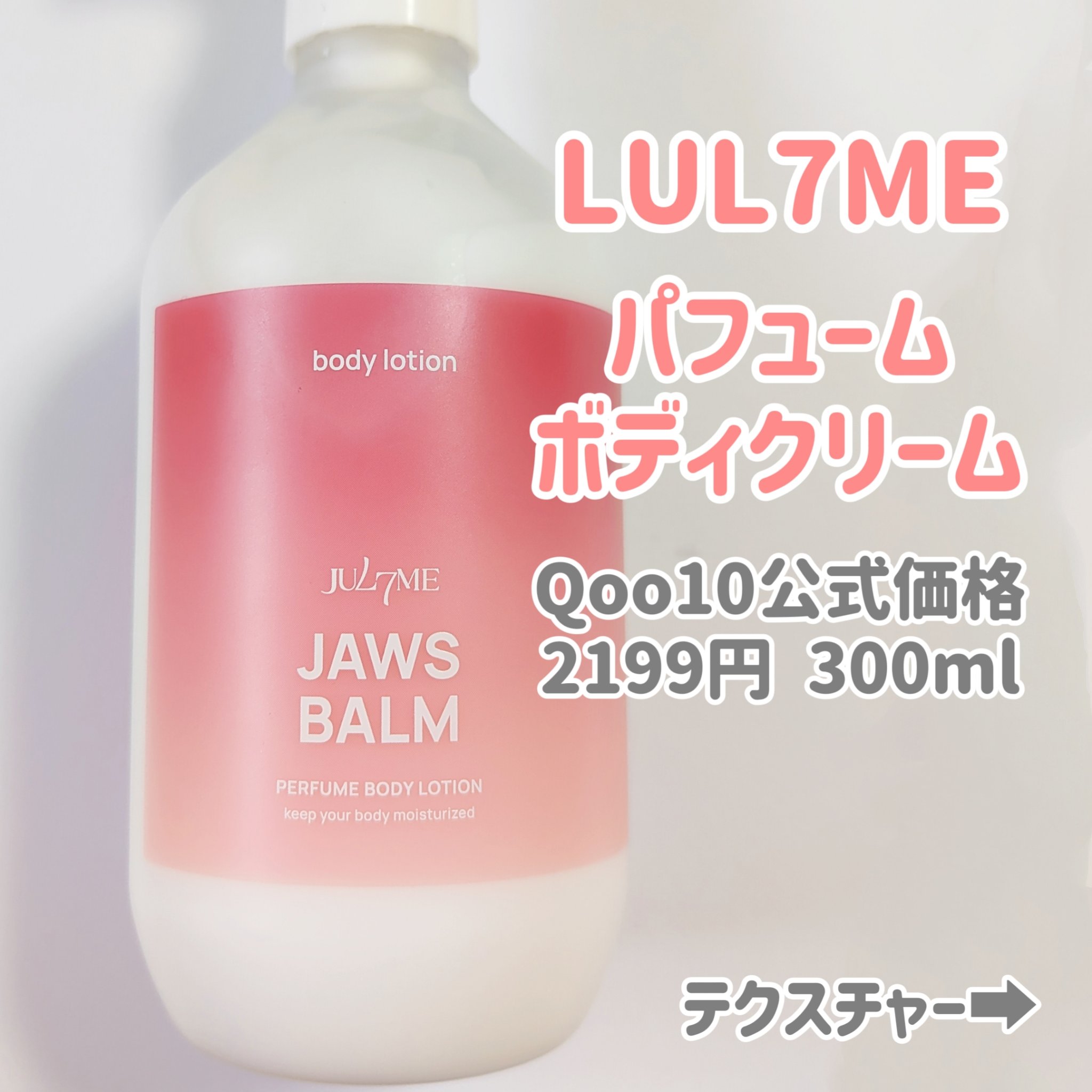 パフュームボディクリーム/JUL7ME/ボディクリームを使ったクチコミ（3枚目）