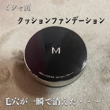 Ｍ クッションファンデーション（ネオカバー） No.21/MISSHA/クッションファンデーションを使ったクチコミ（1枚目）