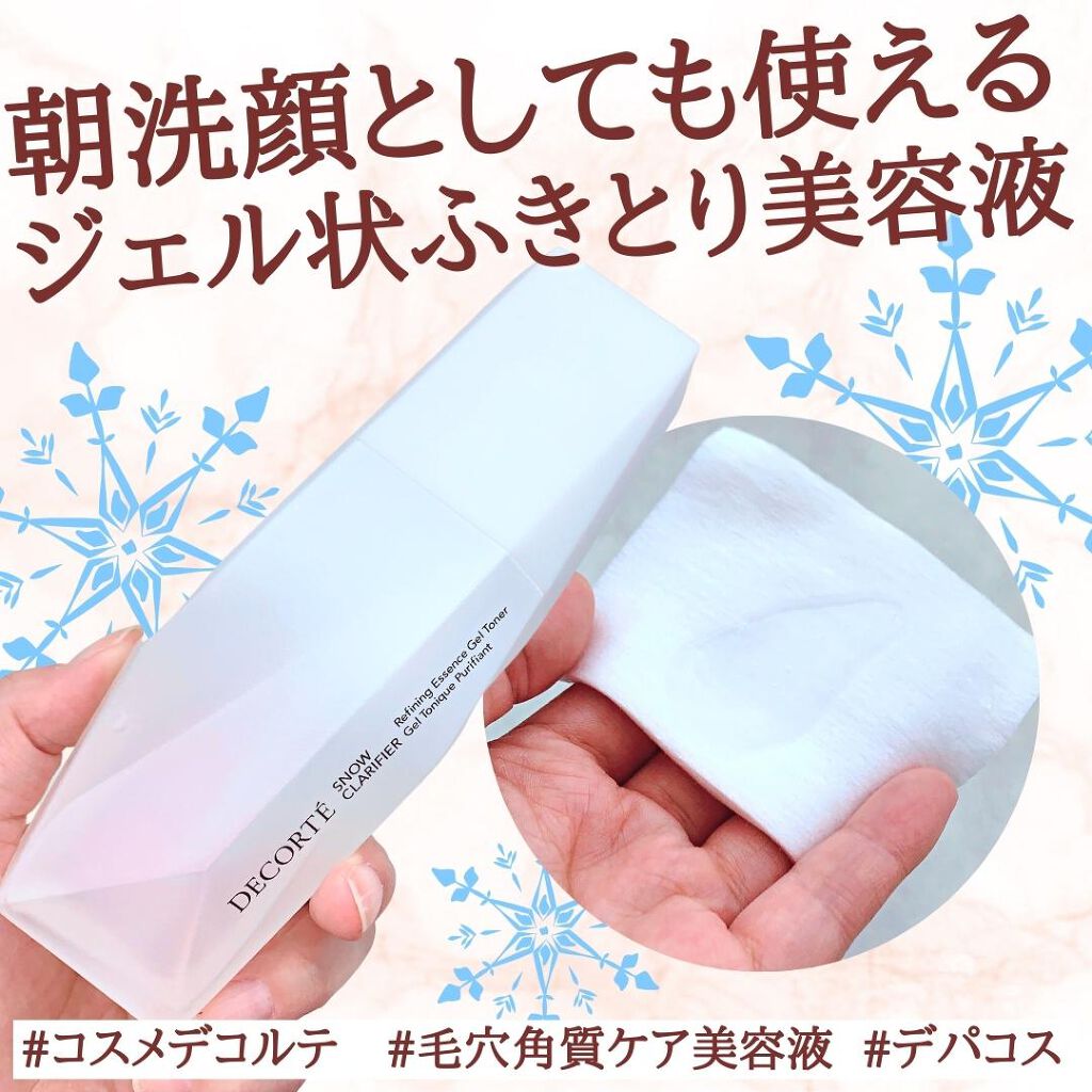スノー クラリファイア｜DECORTÉの使い方を徹底解説 - 朝洗顔としても