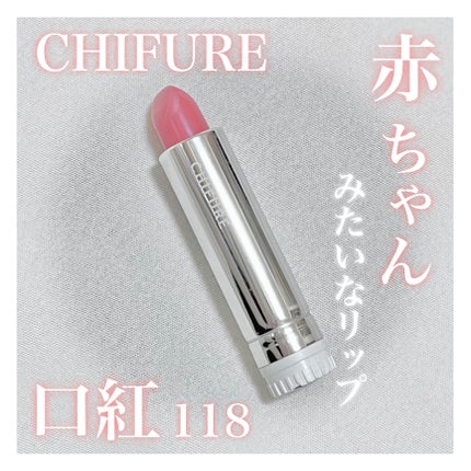 口紅(詰替用)/ちふれ/口紅を使ったクチコミ(1枚目)