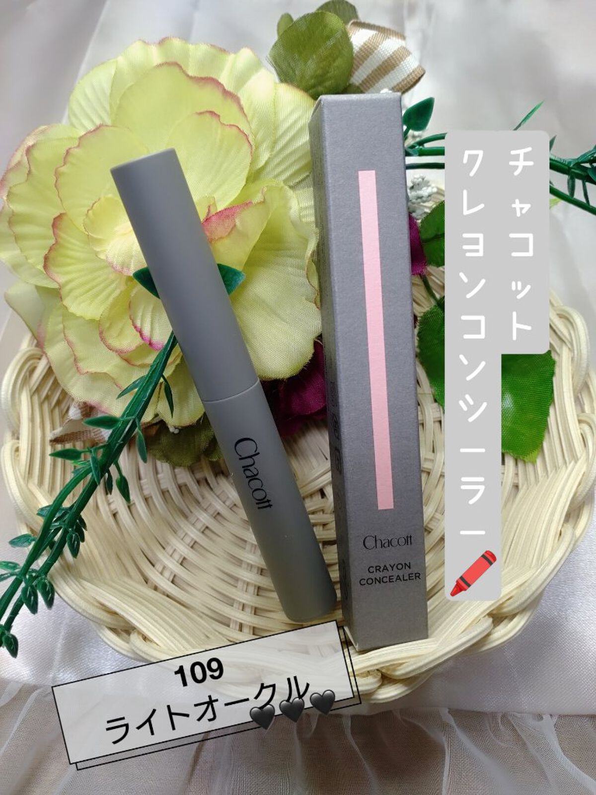 クレヨンコンシーラー/チャコット・コスメティクス/ペンシルコンシーラーを使ったクチコミ（1枚目）
