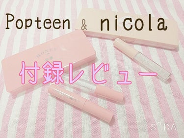 nicola 2019年9月号/nicola(ニコラ)/雑誌を使ったクチコミ（1枚目）