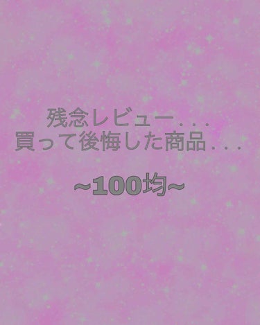 3種のコラーゲン配合美容液/キャンドゥ/美容液を使ったクチコミ（1枚目）