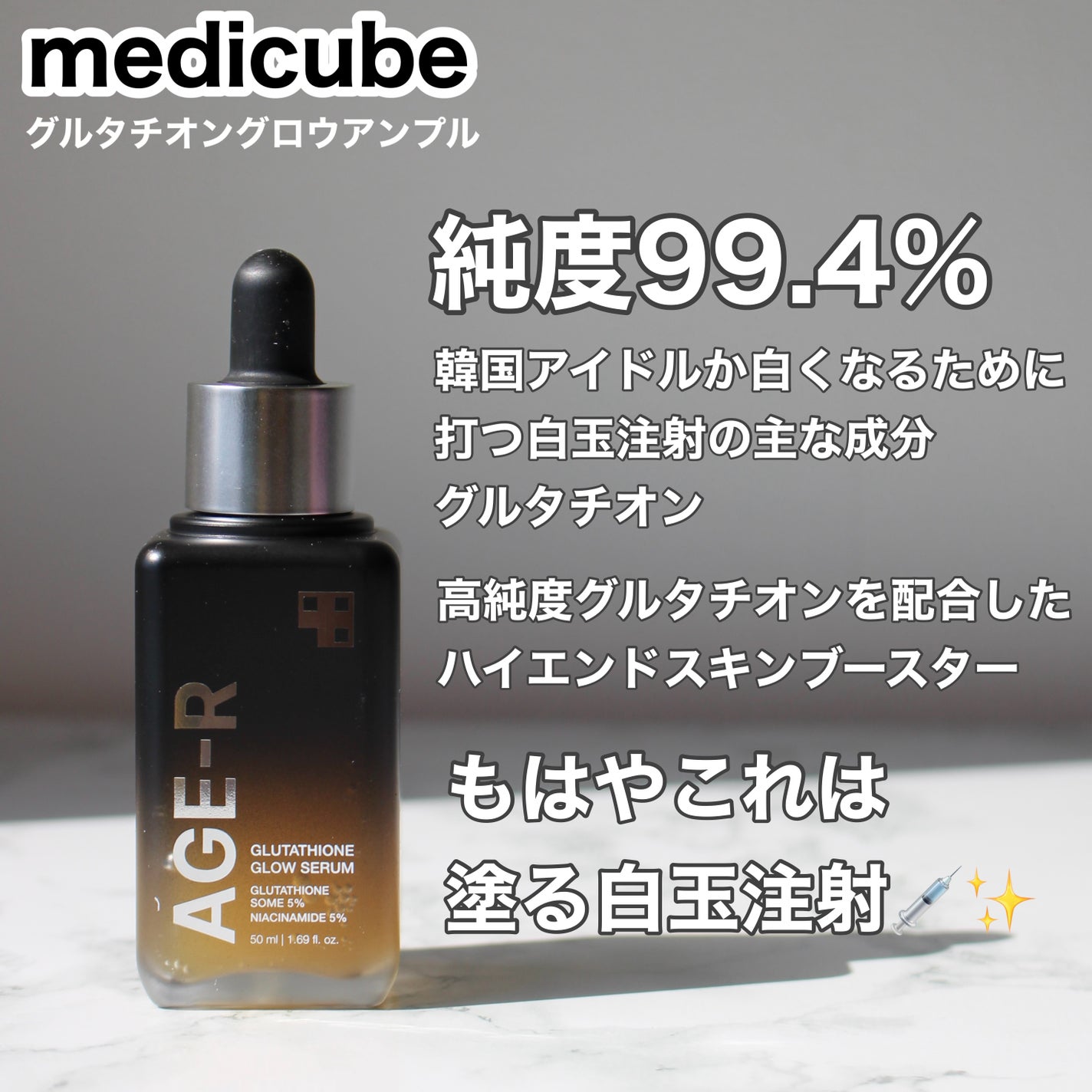 グルタチオングロウアンプル/MEDICUBE/美容液を使ったクチコミ(2枚目)