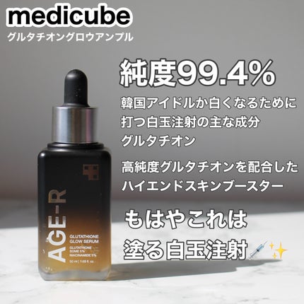 グルタチオングロウアンプル/MEDICUBE/美容液を使ったクチコミ(2枚目)