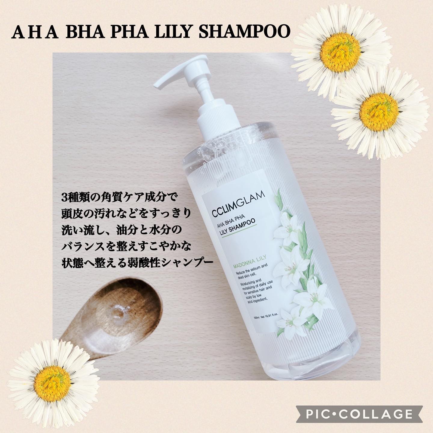 アハ バハ パハ リリーシャンプー/CCLIMGLAM/市販シャンプーを使ったクチコミ（3枚目）