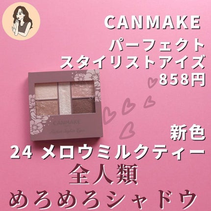 パーフェクトスタイリストアイズ/キャンメイク/アイシャドウパレットを使ったクチコミ(2枚目)