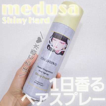 スウィートフレグランスヘアスプレー シャイニーハード/メドゥーサ/ヘアスプレーを使ったクチコミ(1枚目)