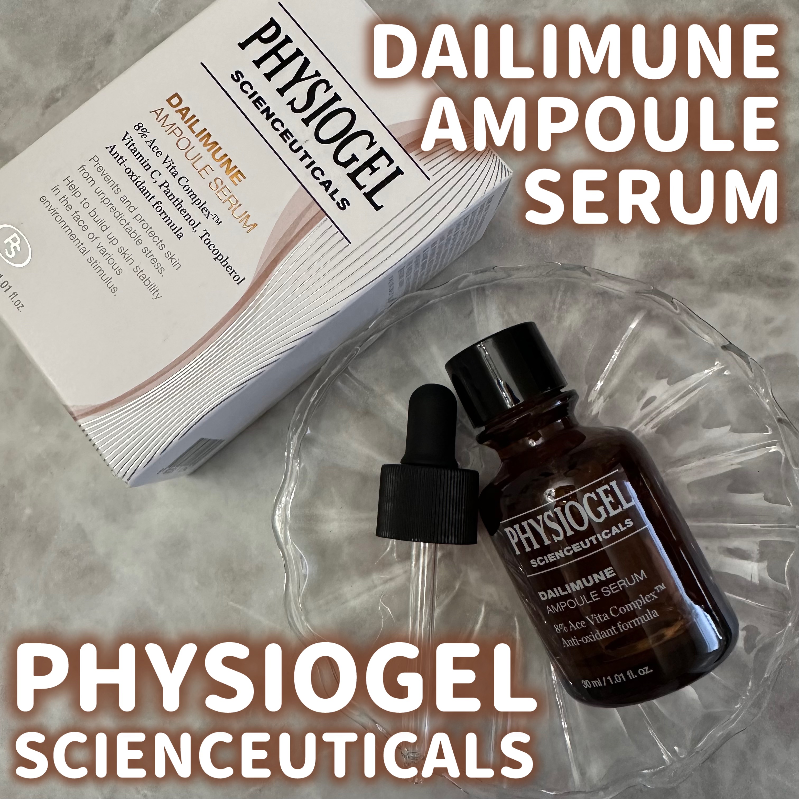 サイエンシューティカルズアンプル /PHYSIOGEL/美容液を使ったクチコミ（1枚目）