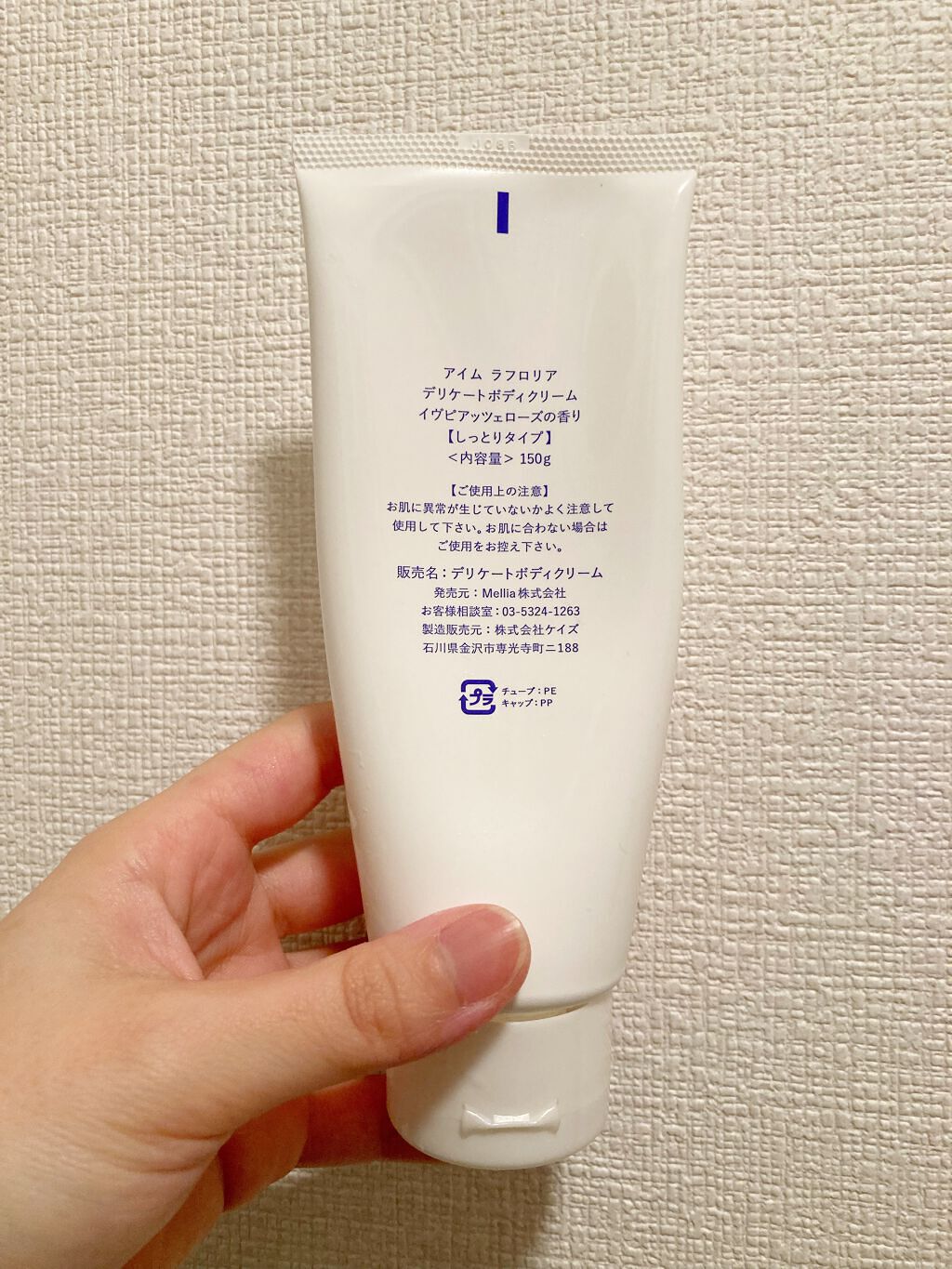 デリケートボディクリーム/I'm La Floria（アイム ラ フロリア）/デリケートゾーンケアを使ったクチコミ（3枚目）