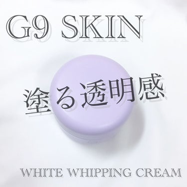 WHITE WHIPPING CREAM(ウユクリーム) ラベンダー/G9SKIN/化粧下地を使ったクチコミ（1枚目）