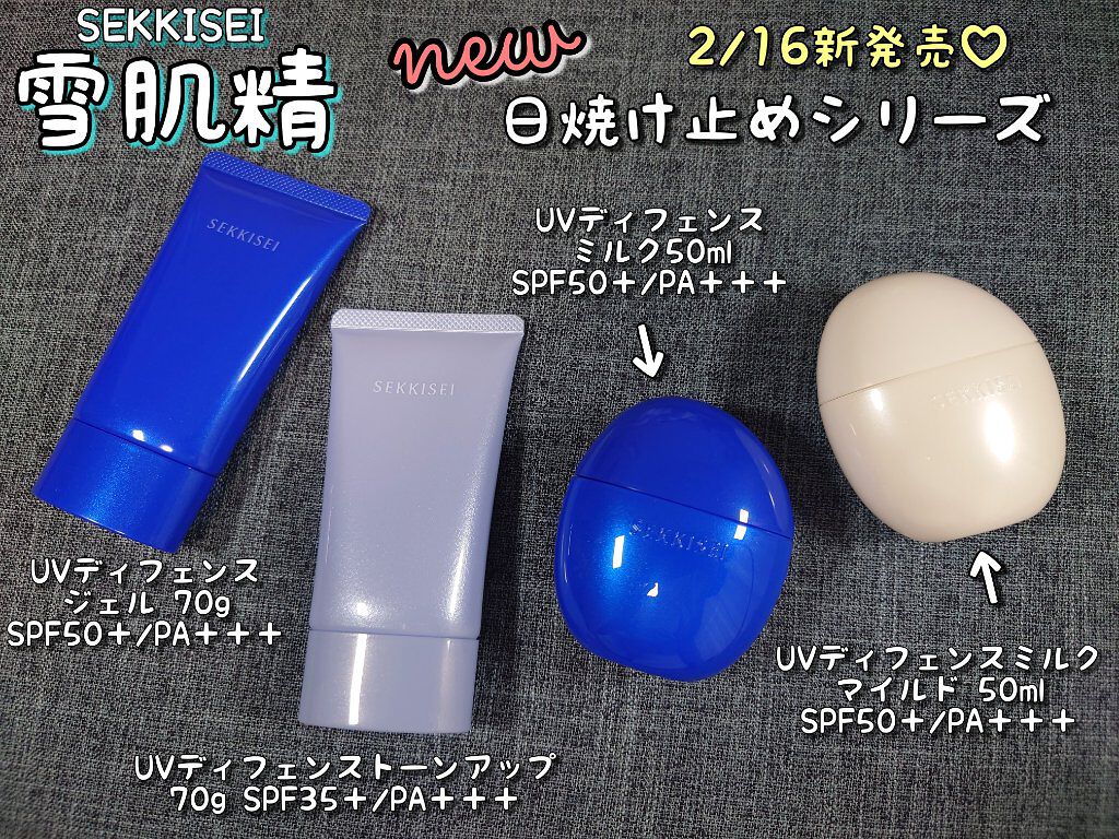 クリアウェルネス UV ディフェンス ミルク/雪肌精/日焼け止めミルクを使ったクチコミ（2枚目）