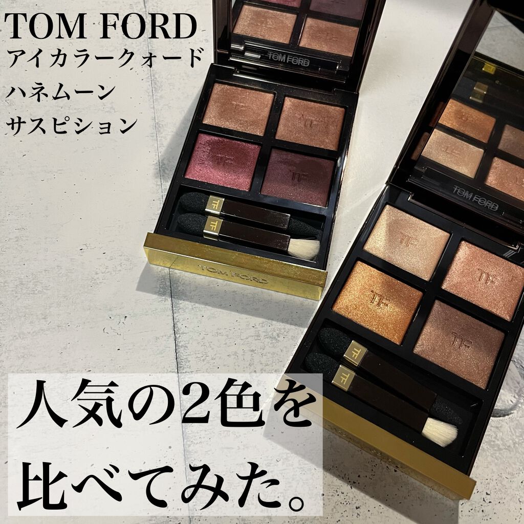 アイ カラー クォード/TOM FORD BEAUTY/アイシャドウパレットを使ったクチコミ（1枚目）