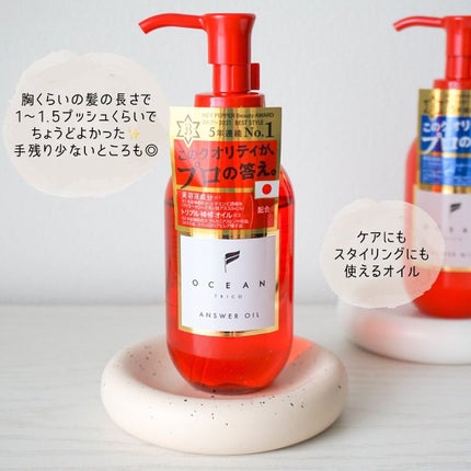アンサーオイル/OCEAN TRICO/ヘアオイルを使ったクチコミ(1枚目)
