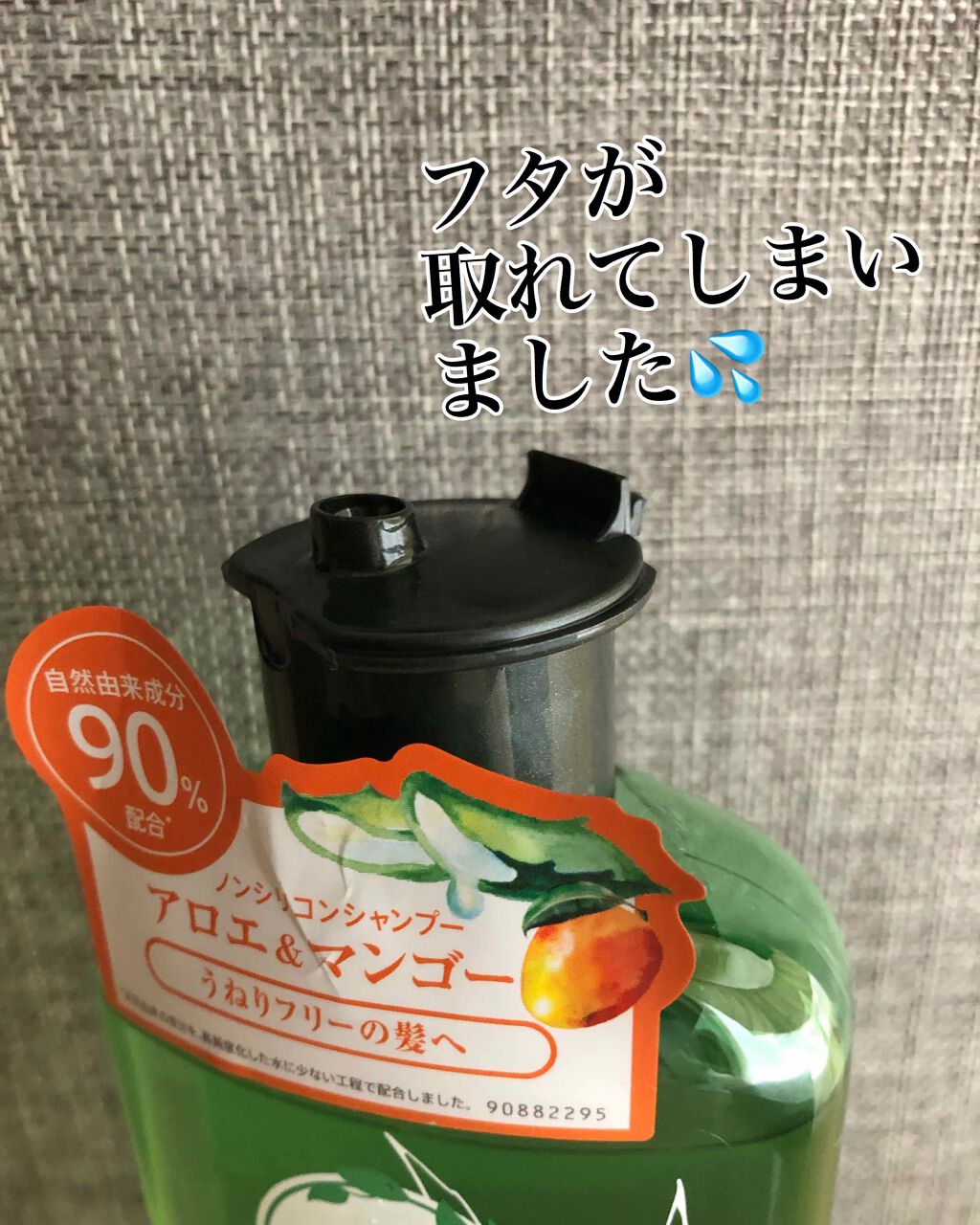 ビオリニュー アロエ&マンゴー シャンプー/コンディショナー/ハーバルエッセンス/市販シャンプーを使ったクチコミ(2枚目)