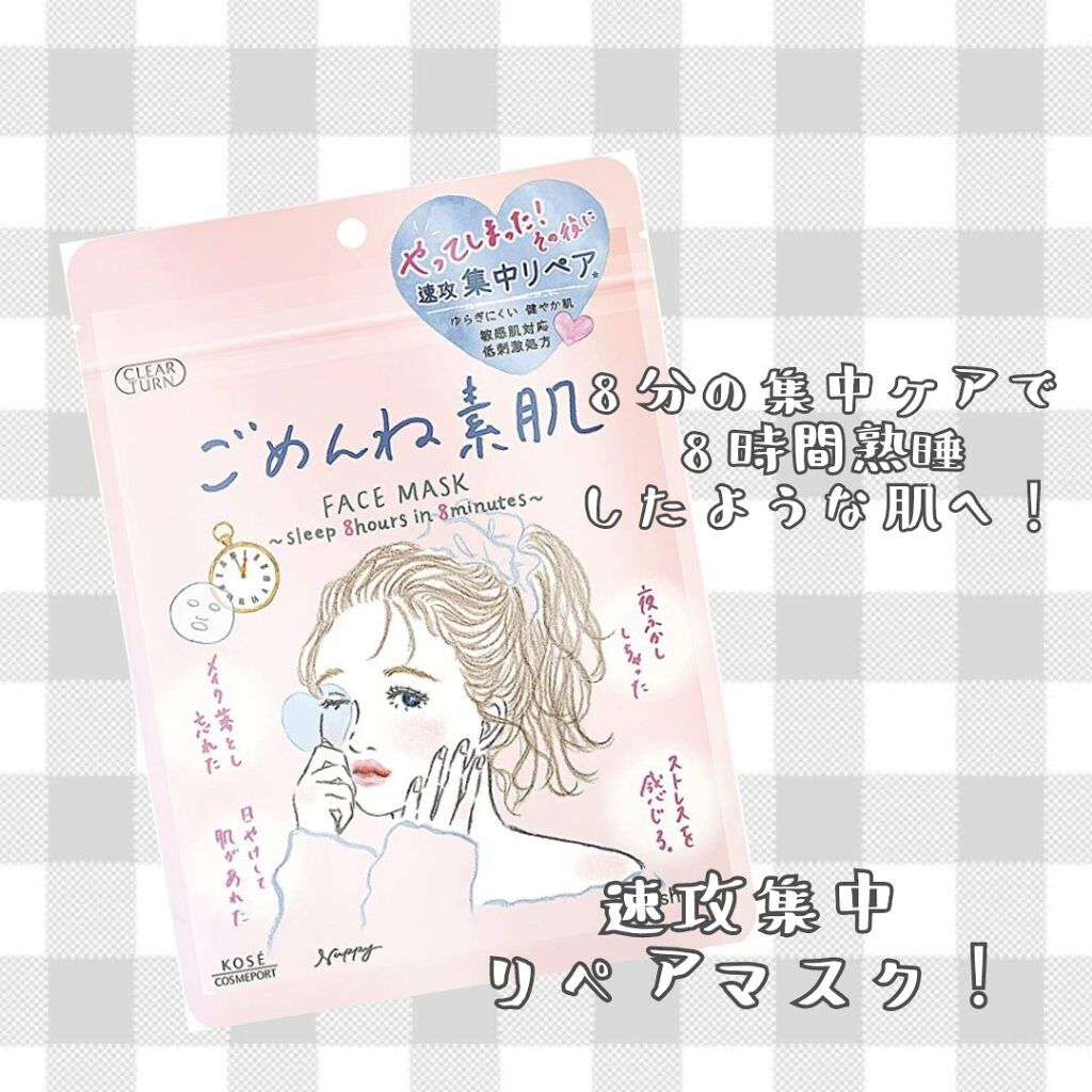 ごめんね素肌マスク/クリアターン/シートマスク・パックを使ったクチコミ（3枚目）
