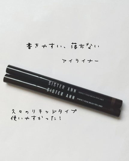 リキッドブラシペンアイライナー/SISTER ANN/リキッドアイライナーを使ったクチコミ(1枚目)